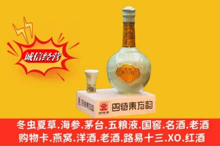 铅山县求购回收四特酒